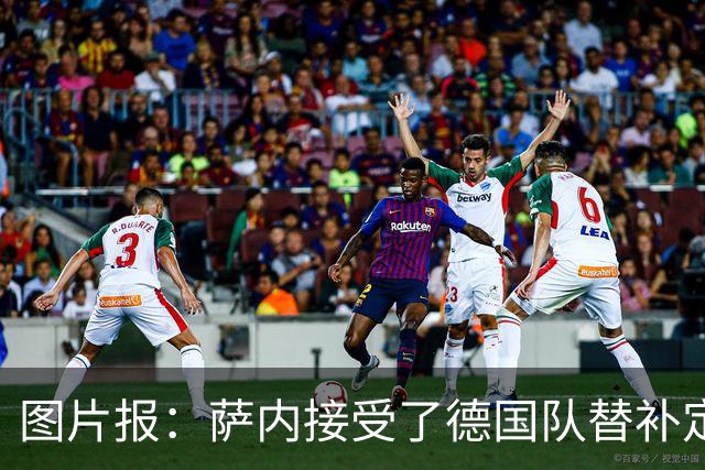 图片报：萨内接受了德国队替补定位，他态度积极与队友关系融洽