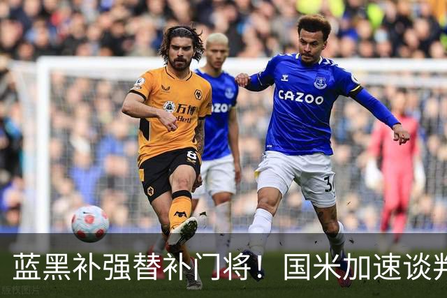 蓝黑补强替补门将！国米加速谈判拉齐奥门神，普罗维德尔有望空降